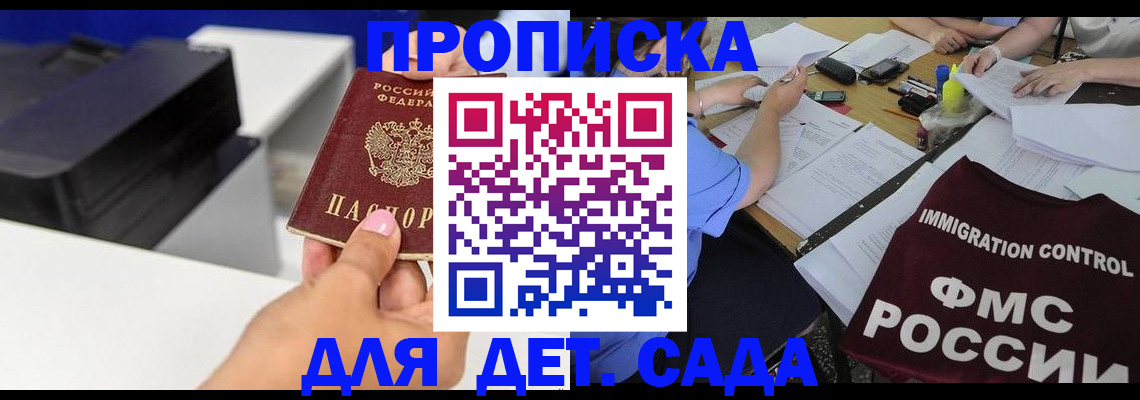 прописка для школы в Тольятти