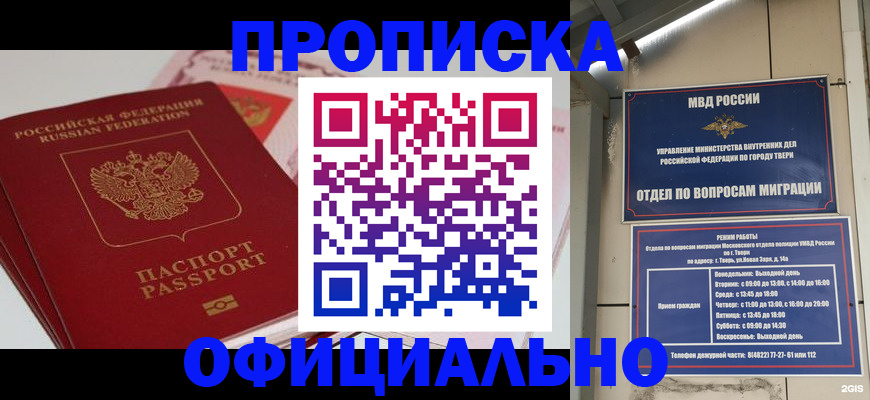 прописка для военкомата в Тольятти