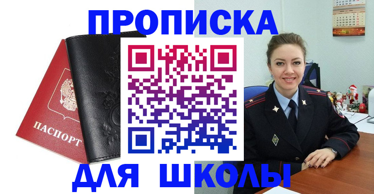 купить прописку в Тольятти